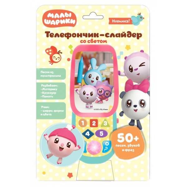Телефончик-слайдер МАЛЫШАРИКИ 50 песен,звуков,фраз.цифры,формы,цвета.блист.бат. Умка в кор.120шт