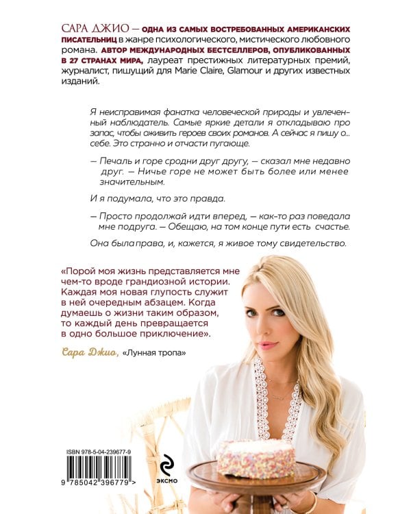Сладко-горькая история