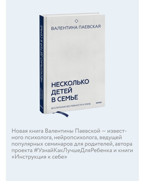 Несколько детей в семье. Воспитание без ревности и обид