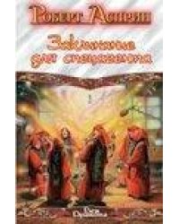 Заклинание для спецагента