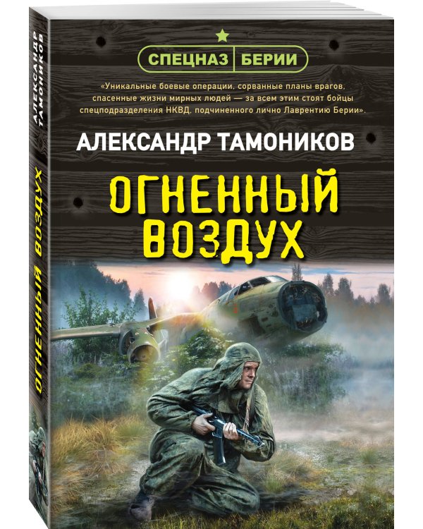 Огненный воздух