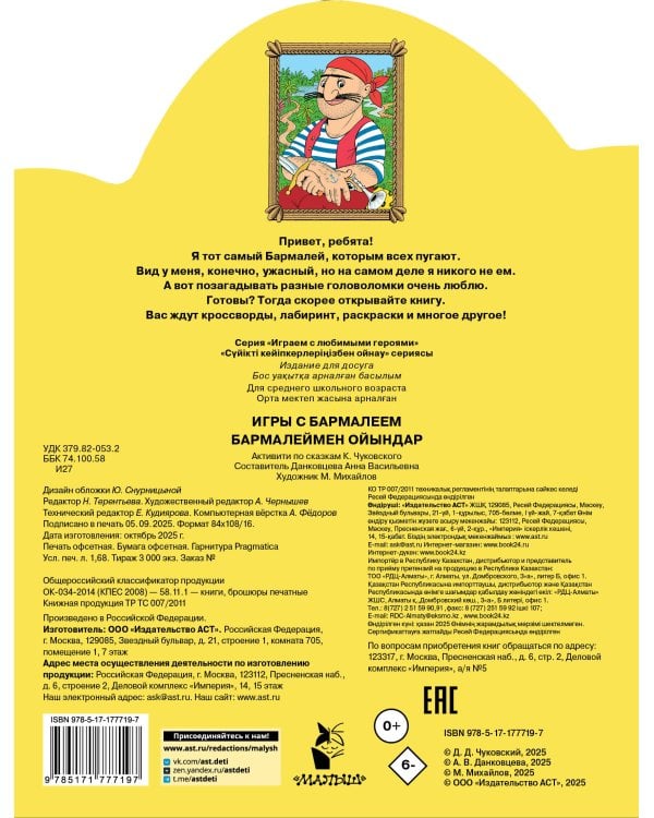 Игры с Бармалеем