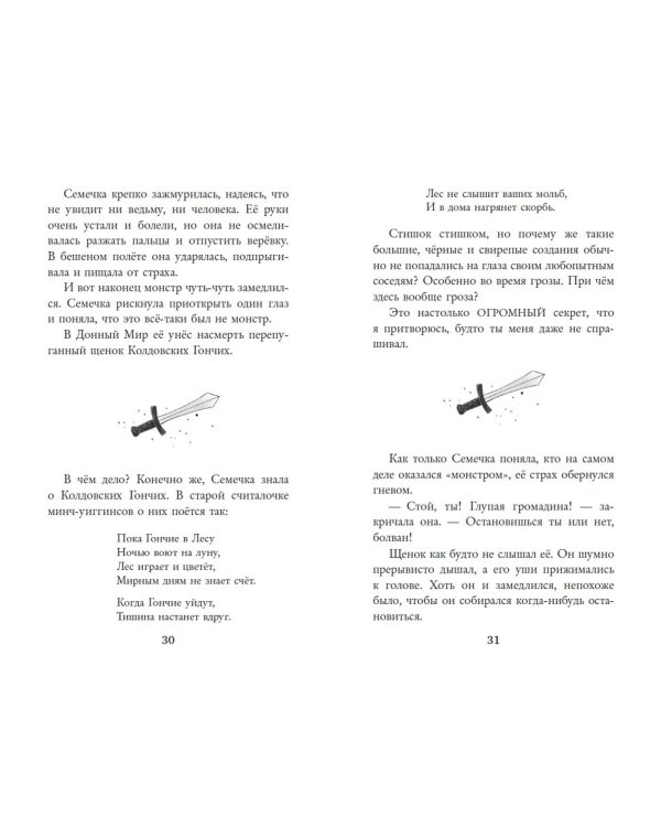 Колдовские гончие. Драконы Долины Света