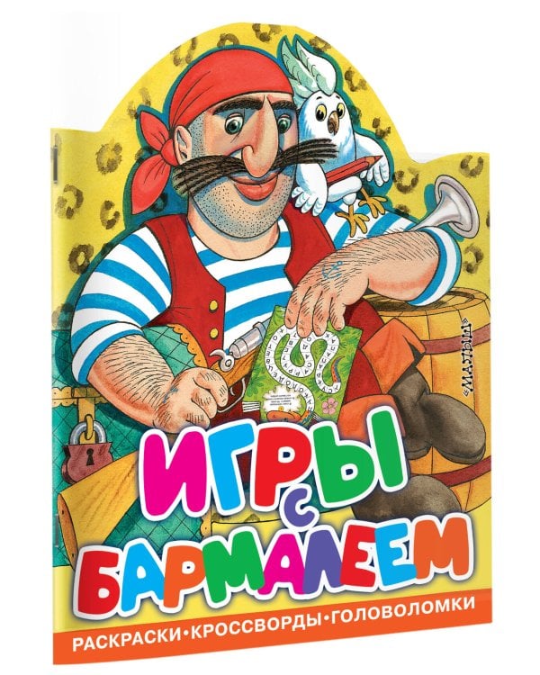 Игры с Бармалеем