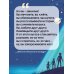 Бестселлеры мировой фантастики для детей Гость из космоса