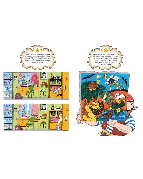 Игры с Бармалеем