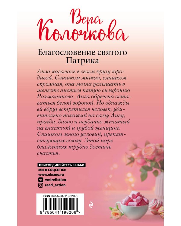 Дополнительное изображение книги «Благословение святого Патрика»