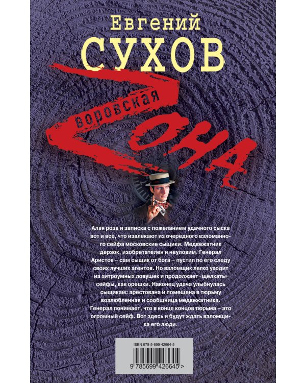 Дополнительное изображение книги «Медвежатник: роман»