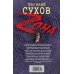 Дополнительное изображение книги «Медвежатник: роман»