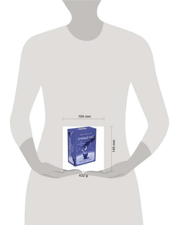 Лунный чай. 55 метафорических ресурсных карт