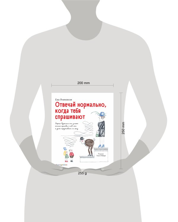 Отвечай нормально, когда тебя спрашивают