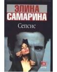 Сепсис