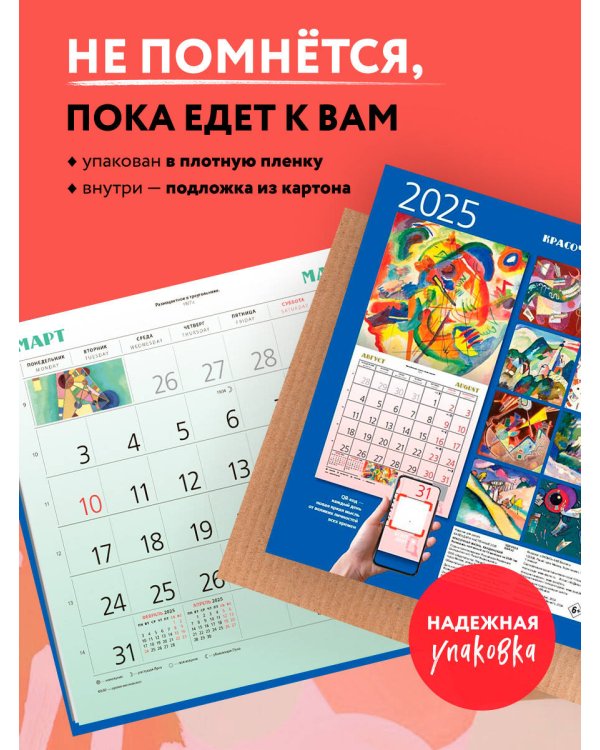 Кандинский. Красочная жизнь. Календарь настенный на 2025 год (300х300 мм)