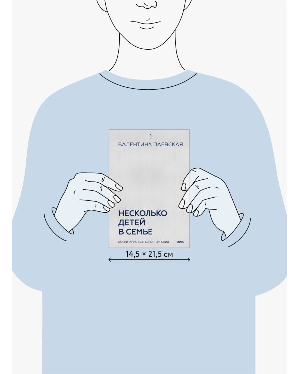 Несколько детей в семье. Воспитание без ревности и обид