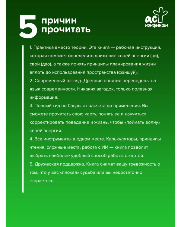 Тайны Бацзы: древняя китайская мудрость для современной жизни. Как управлять судьбой