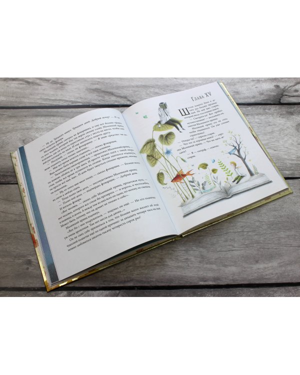 Маленький принц (ил. П. Пройетти)