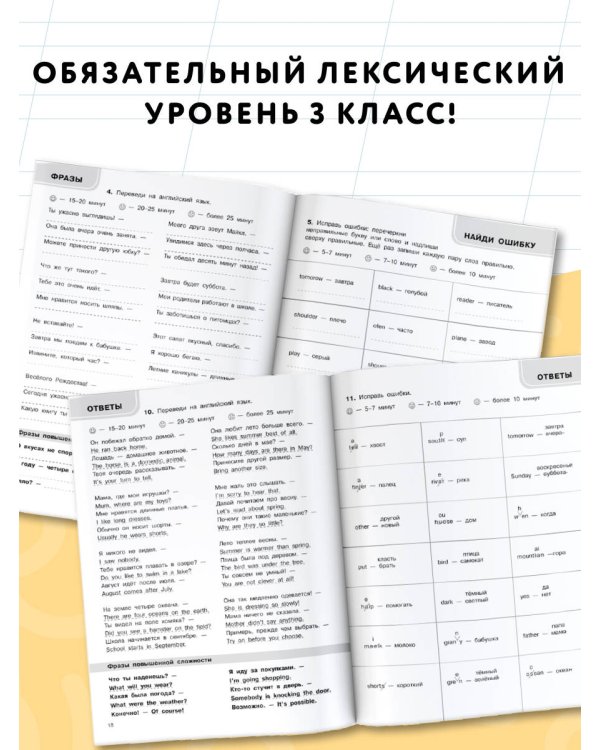 3000 английских слов. Обязательный лексический уровень 3 класс. Часть 2