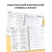 3000 английских слов. Обязательный лексический уровень 3 класс. Часть 2