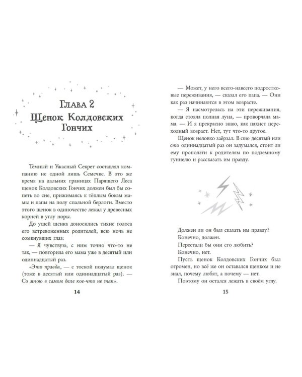 Колдовские гончие. Драконы Долины Света