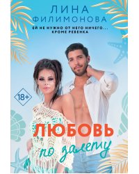 Любовь по залету