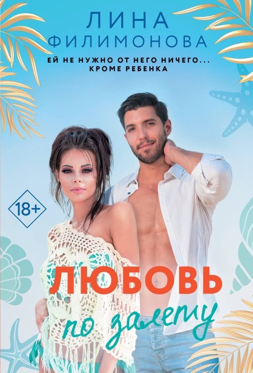 Звездная коллекция романов о любви(м) Любовь по залету