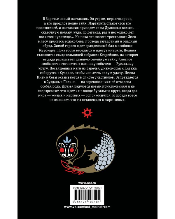 Драконья волынь