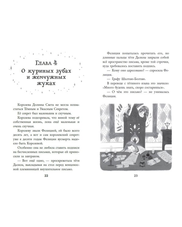 Колдовские гончие. Драконы Долины Света