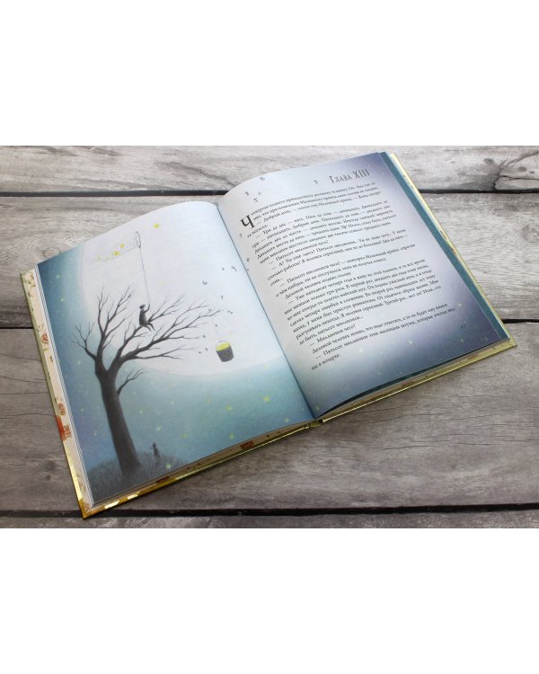 Маленький принц (ил. П. Пройетти)