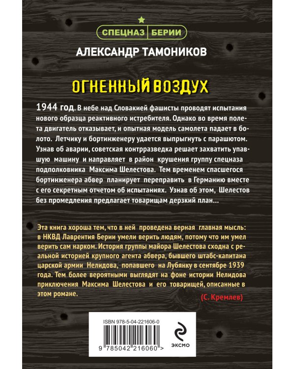 Огненный воздух