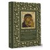 100 молитв на быструю помощь. Молитвы для обретения счастливой семейной жизни и защиты от бед