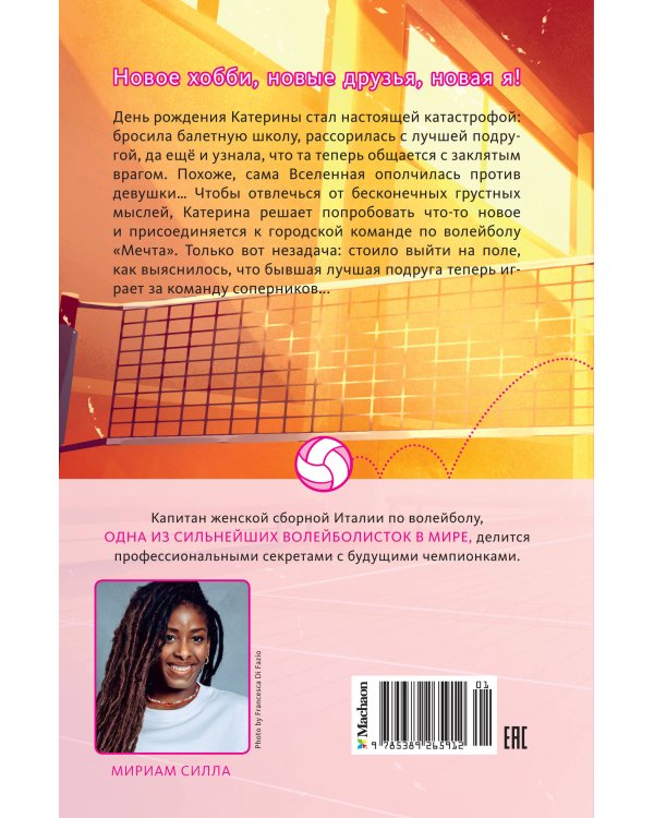 Вместе к победе