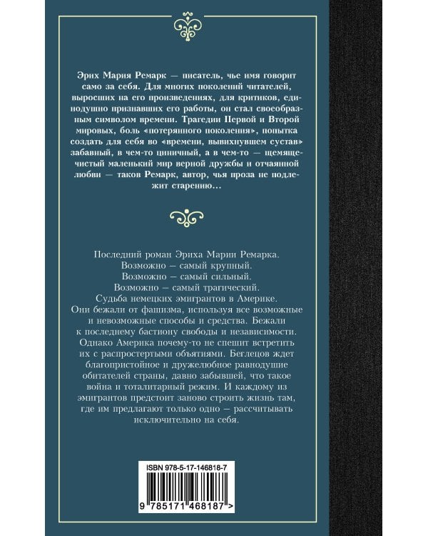 Земля обетованная