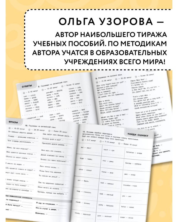 3000 английских слов. Обязательный лексический уровень 3 класс. Часть 2
