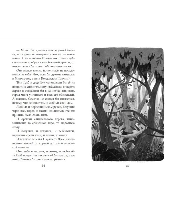 Колдовские гончие. Драконы Долины Света