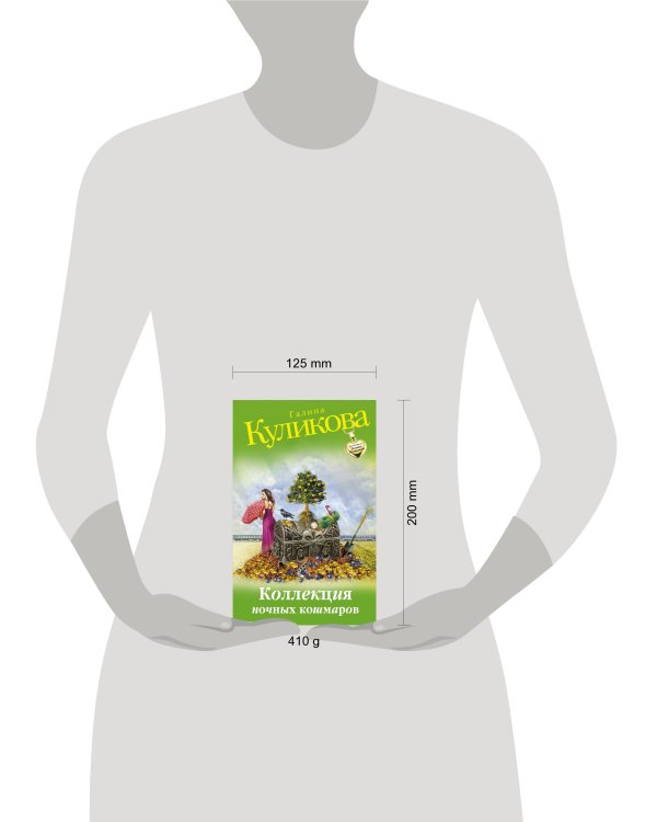 Дополнительное изображение книги «Коллекция ночных кошмаров»