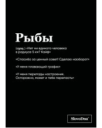 Тетрадь в клетку SlovoDna. Рыбы (А5, 48 л., мягкая обложка)