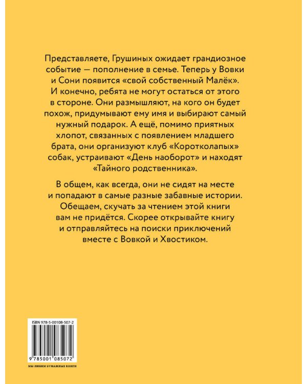 Переполох в семье Грушиных, или как появился "Малёк" (Доброчасова А.)