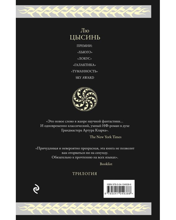 Воспоминания о прошлом Земли. Трилогия