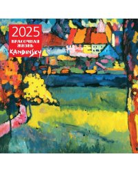 Кандинский. Красочная жизнь. Календарь настенный на 2025 год (300х300 мм)