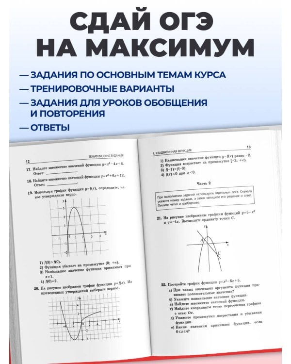 ОГЭ-2027. Математика. Тематические тренировочные задания