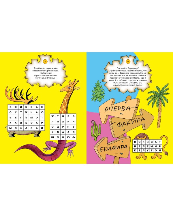 Игры с Бармалеем