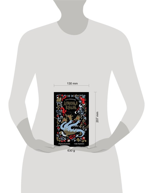 Драконья волынь