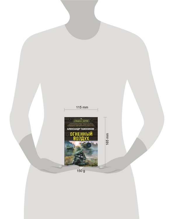 Огненный воздух