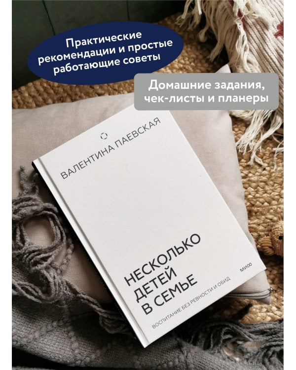 Несколько детей в семье. Воспитание без ревности и обид