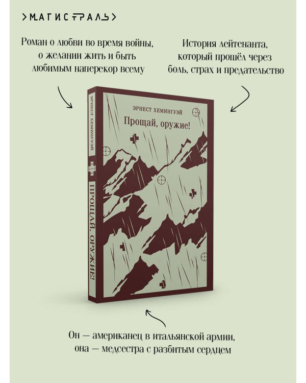 Прощай, оружие!