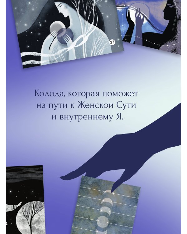 Лунный чай. 55 метафорических ресурсных карт