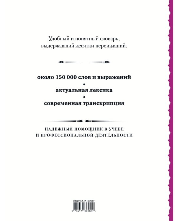 Французско-русский русско-французский словарь: около 150 000 слов
