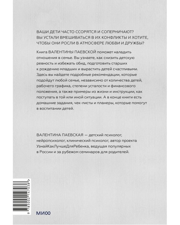 Несколько детей в семье. Воспитание без ревности и обид