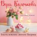 Дополнительное изображение книги «Благословение святого Патрика»