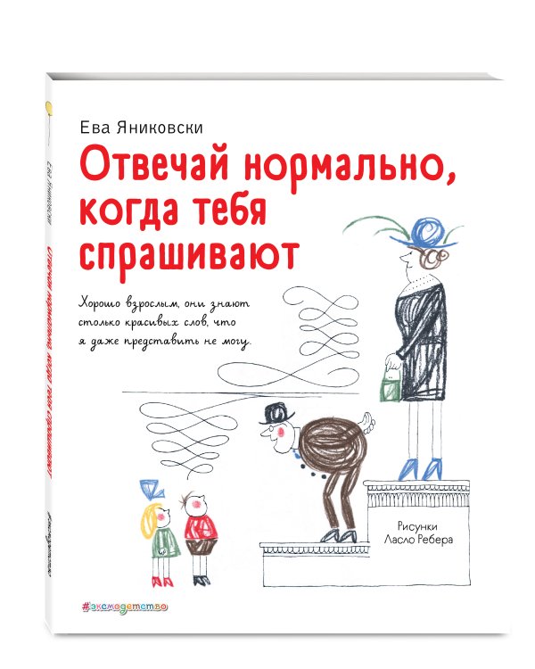 Отвечай нормально, когда тебя спрашивают